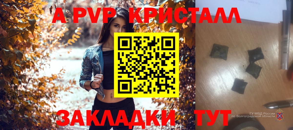 Альфа ПВП кристаллы Асино