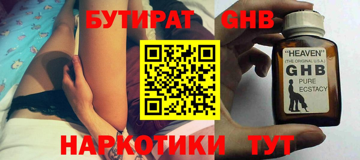 Бутират оксана  Вход с VPN  Асино 