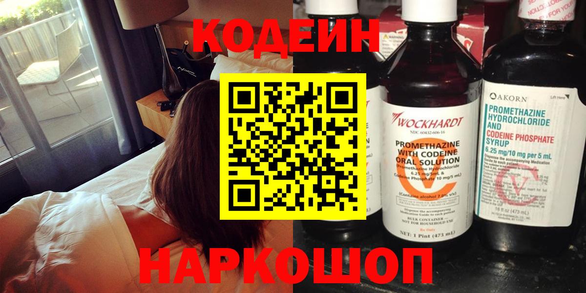 Кодеин напиток Lean (лин) Асино