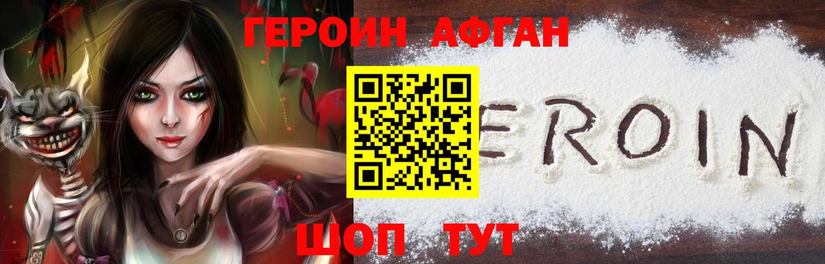 Героин Heroin Асино