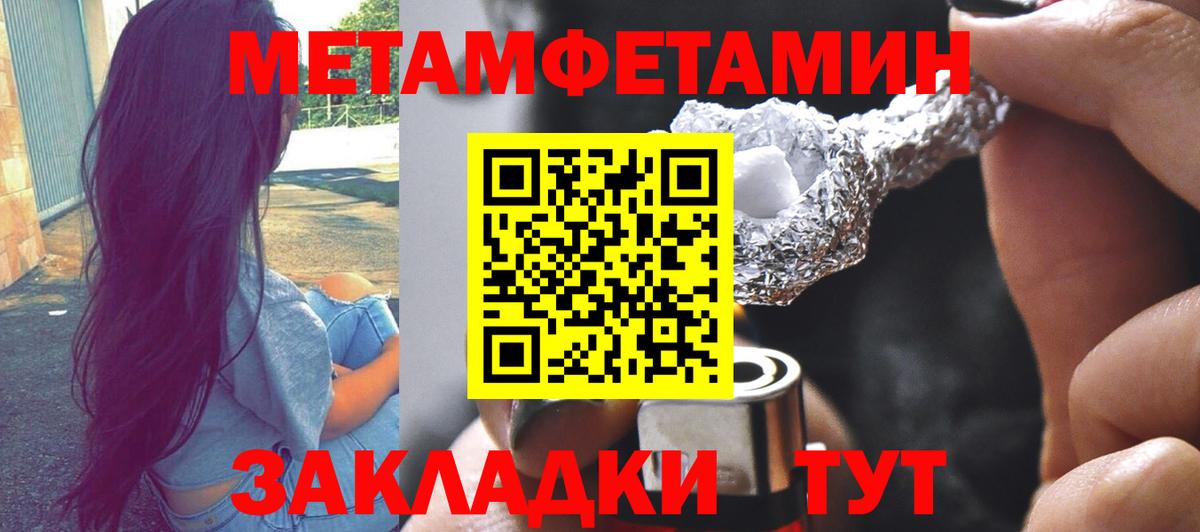 Первитин Methamphetamine Асино