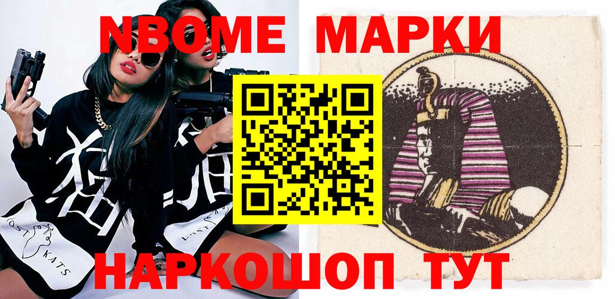 Наркотические марки 1,8мг Асино