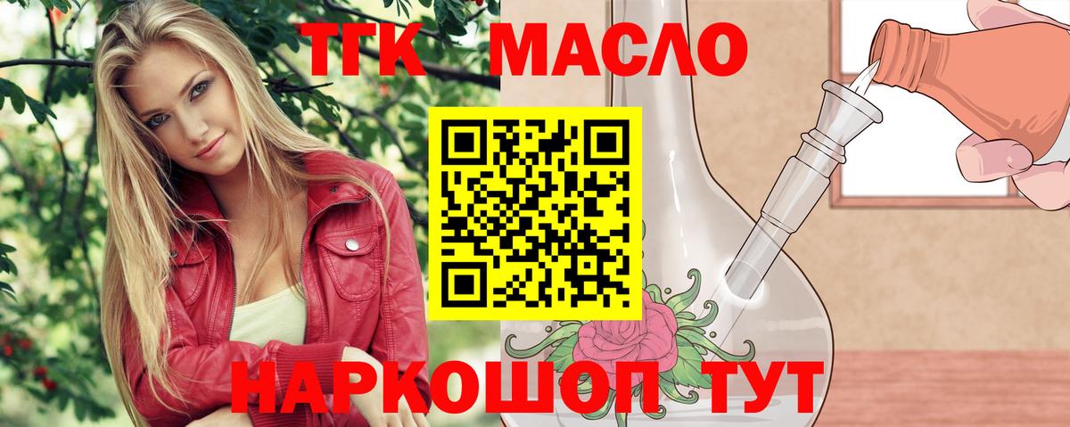 ТГК гашишное масло  купить наркотик  Асино  Вход с VPN 
