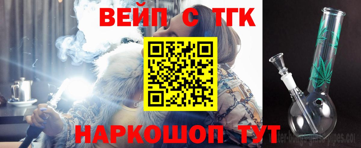 ТГК вейп с тгк Асино